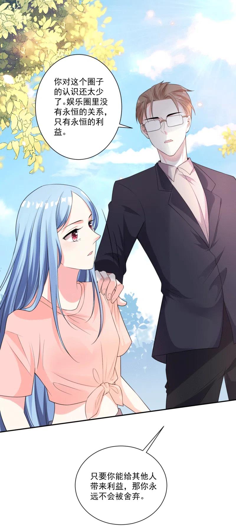 我被总裁黑上了！ - 第334话 - 第12张图