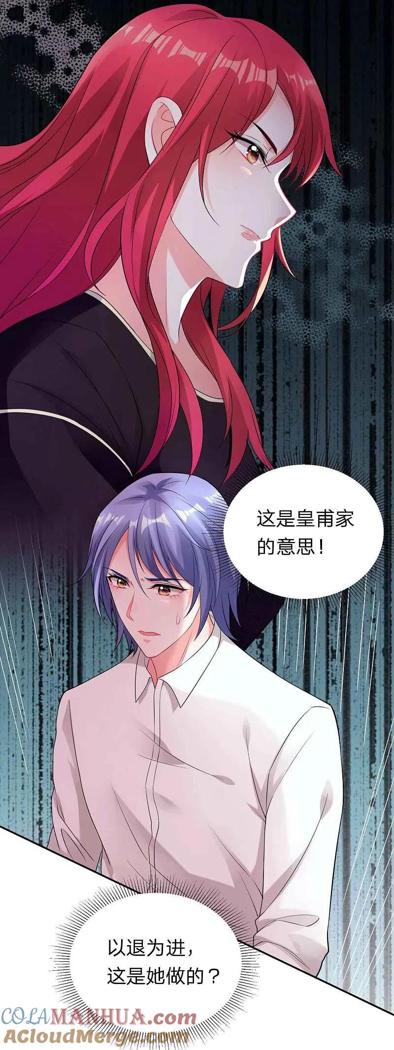 我被总裁黑上了！ - 第335话 - 第5张图