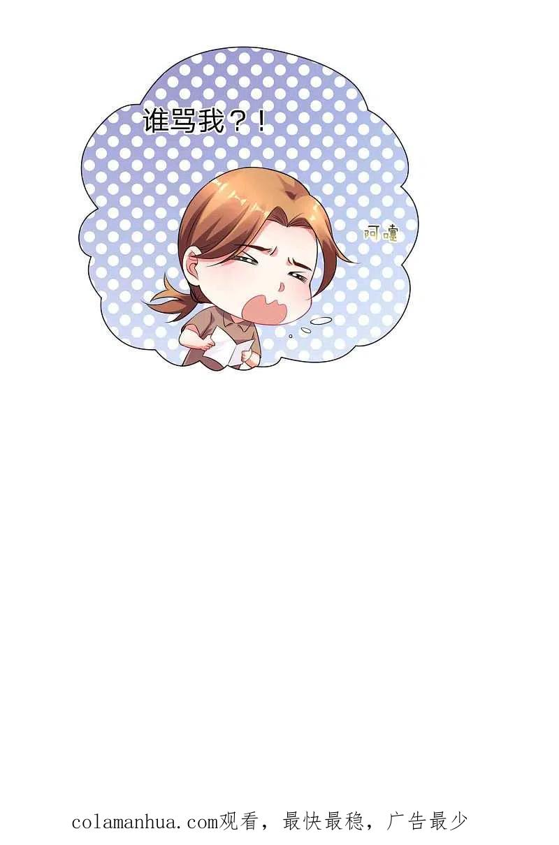 我被总裁黑上了！ - 第335话 - 第24张图