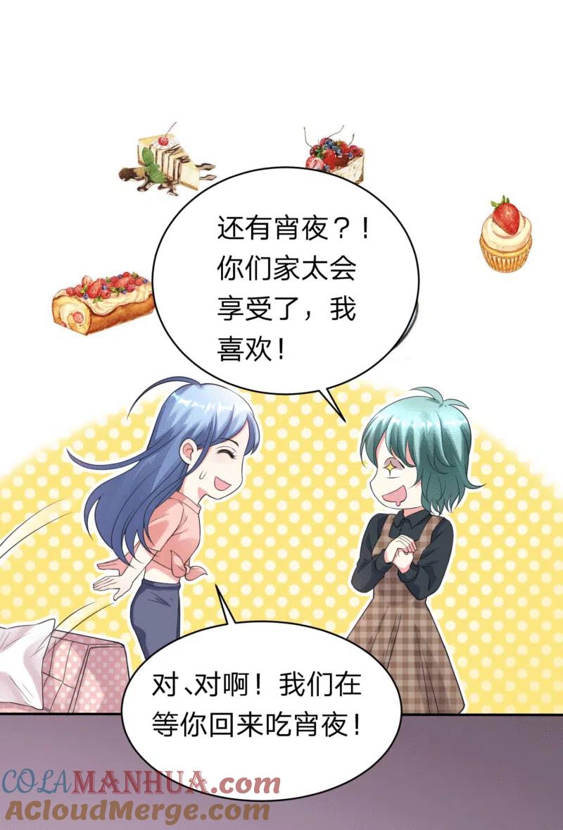 我被总裁黑上了！ - 第335话 - 第13张图