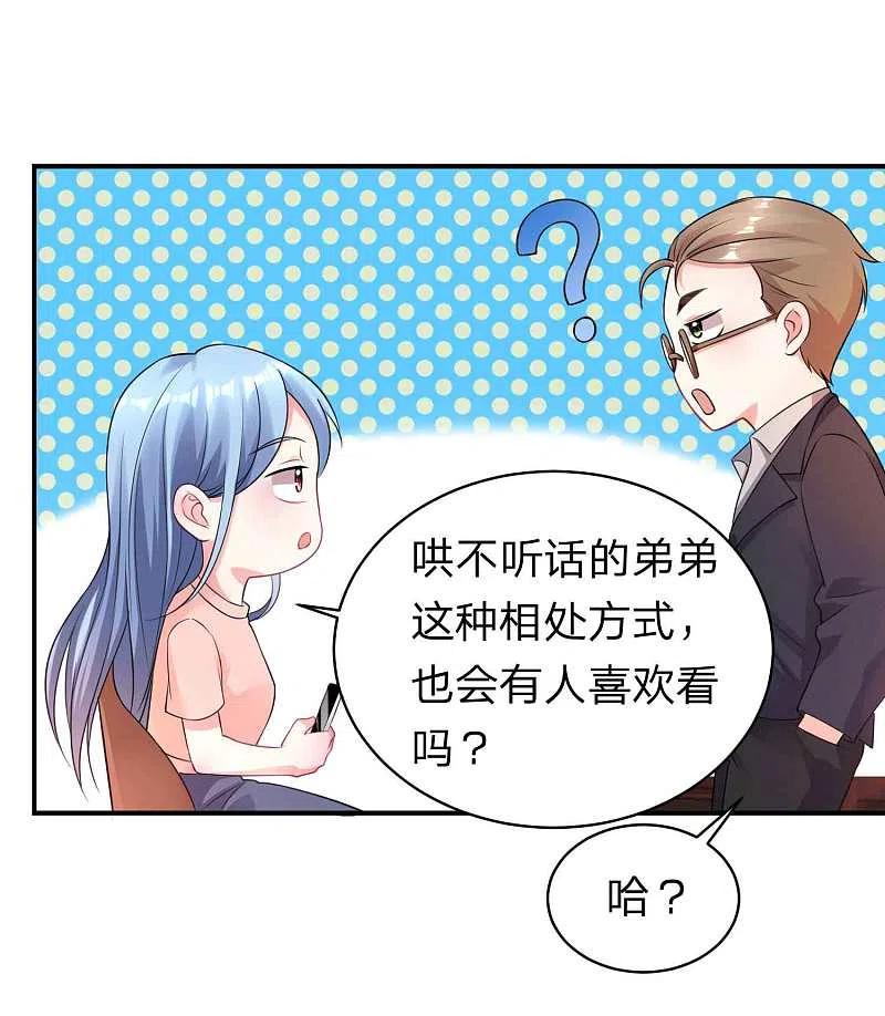 我被总裁黑上了！ - 第335话 - 第22张图