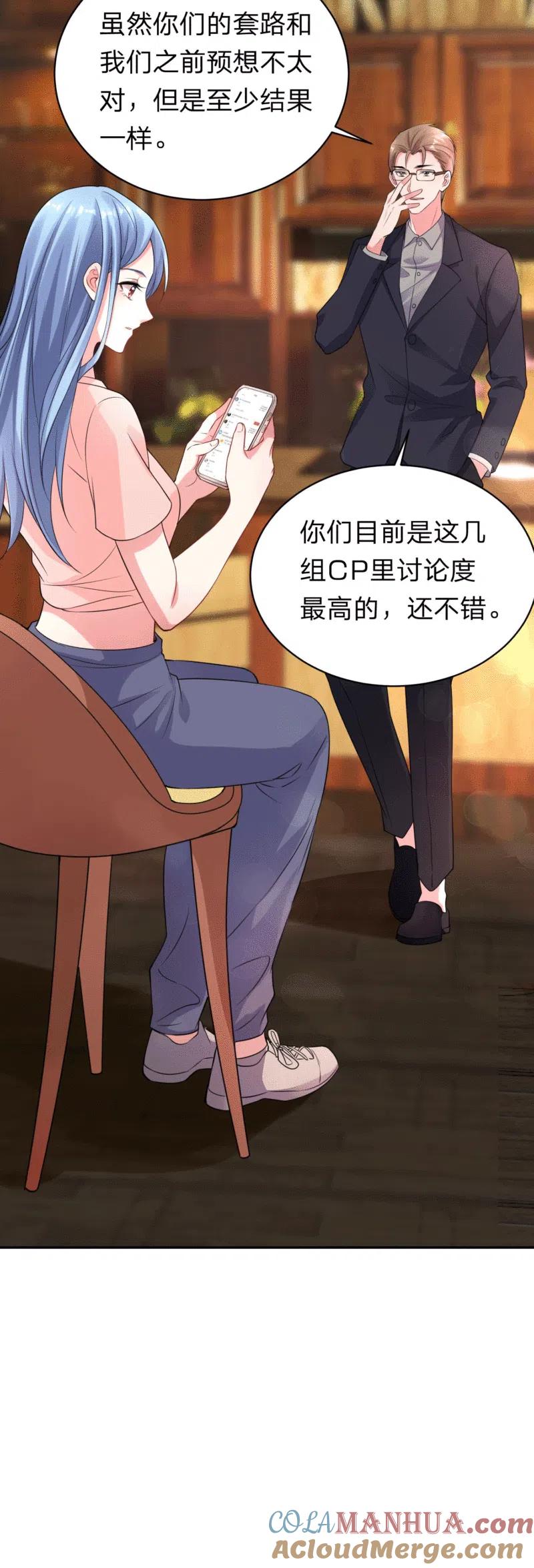 我被总裁黑上了！ - 第335话 - 第21张图