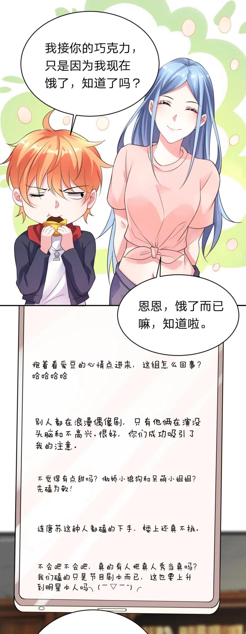 我被总裁黑上了！ - 第335话 - 第20张图