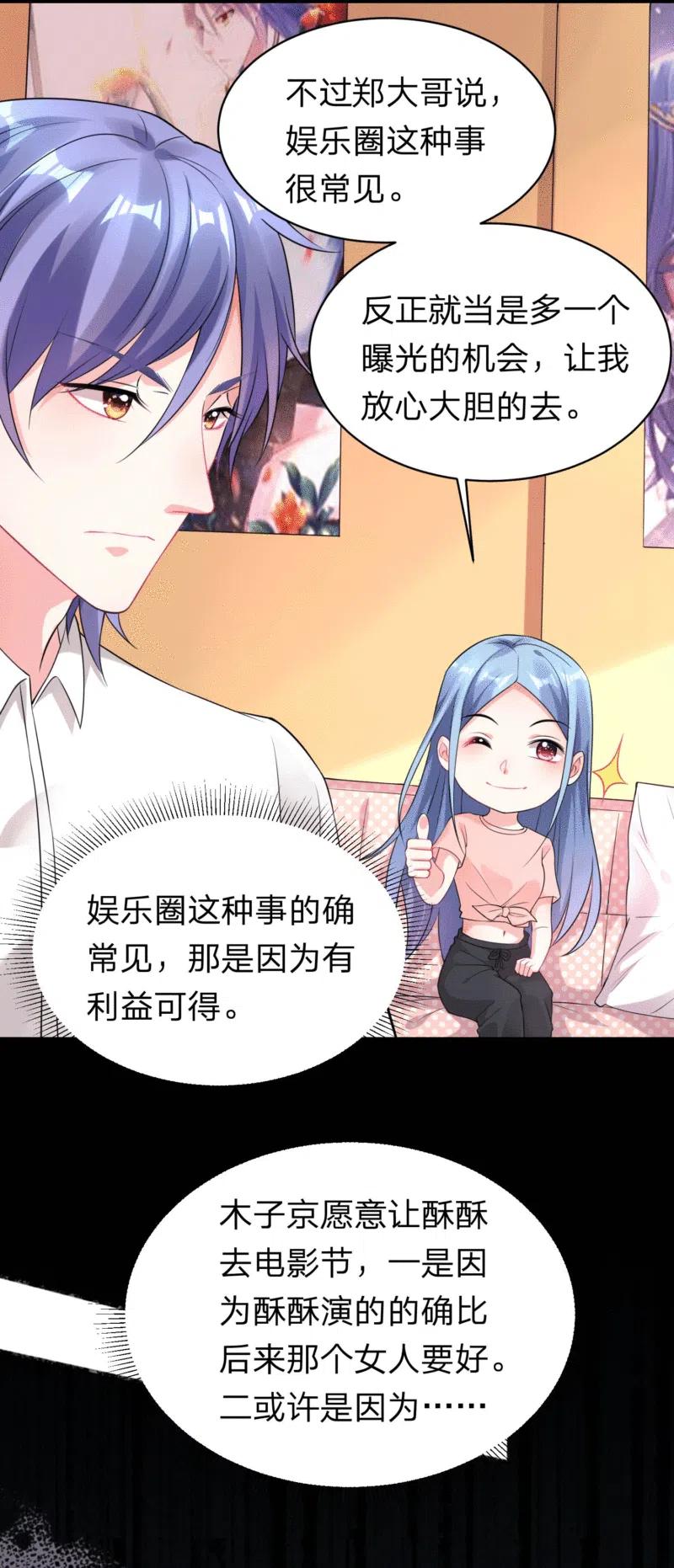 我被总裁黑上了！ - 第335话 - 第4张图