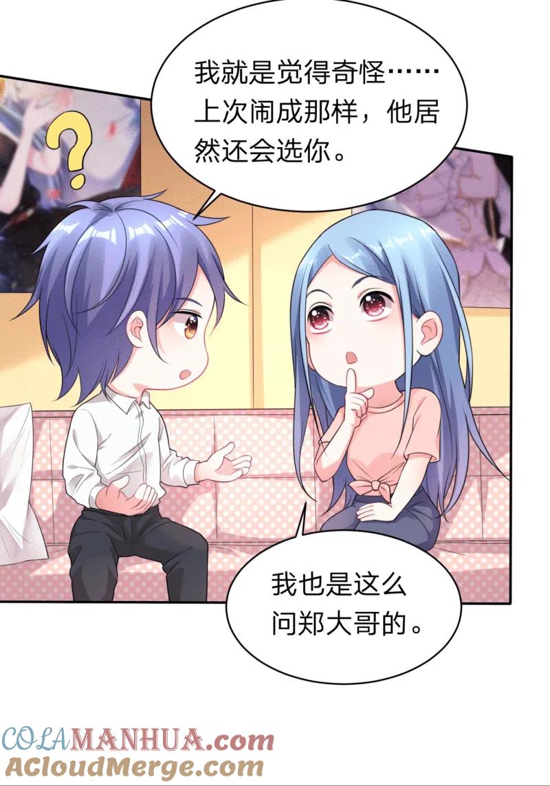 我被总裁黑上了！ - 第335话 - 第3张图