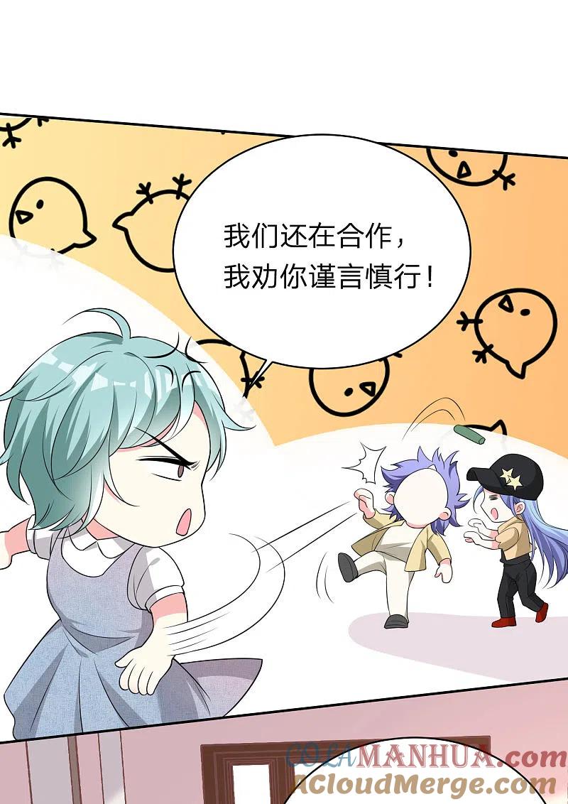 我被总裁黑上了！ - 第336话 - 第11张图