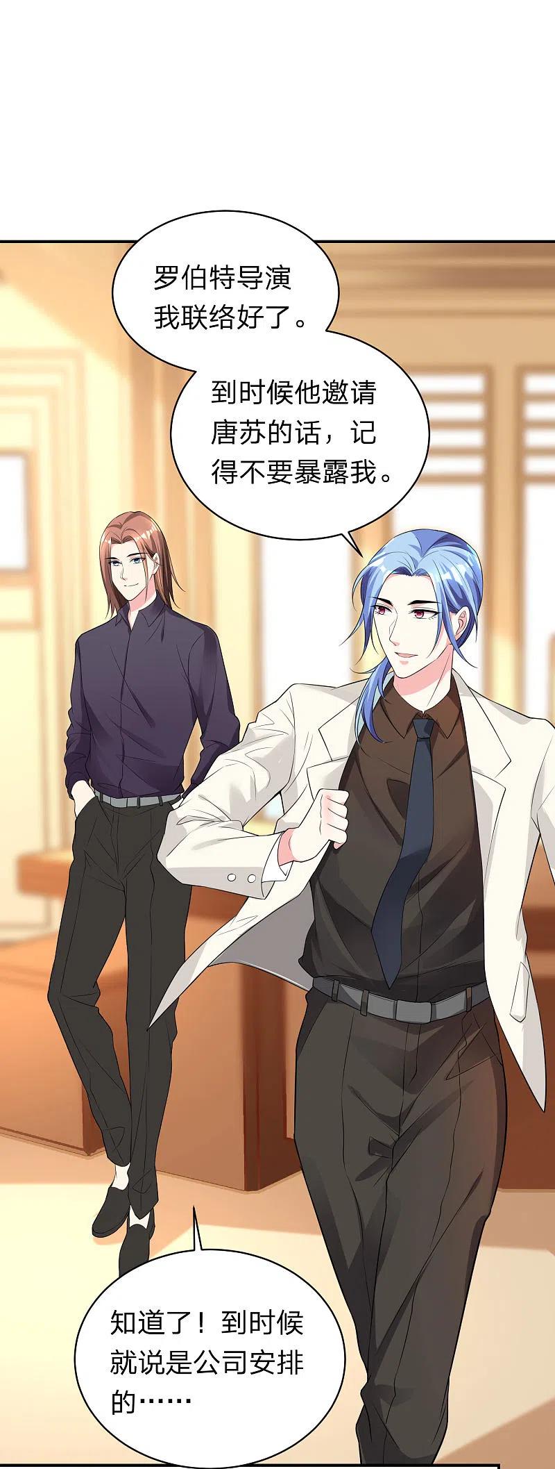 我被总裁黑上了！ - 第336话 - 第6张图