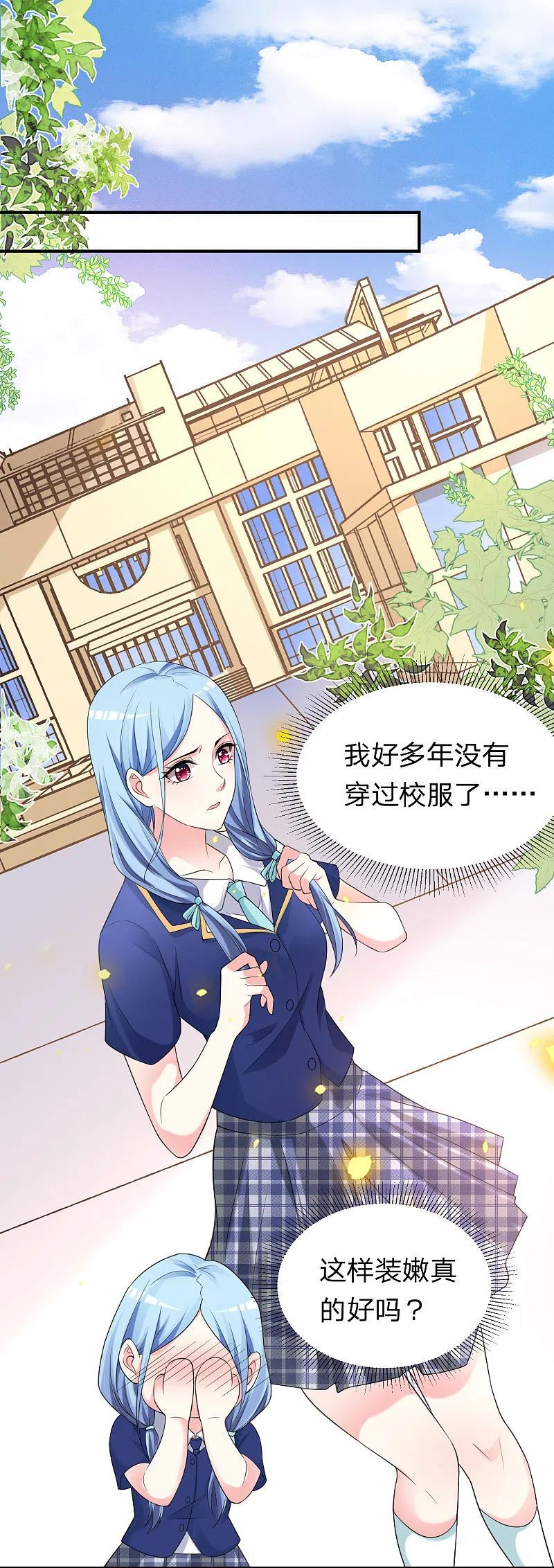 我被总裁黑上了！ - 第336话 - 第20张图