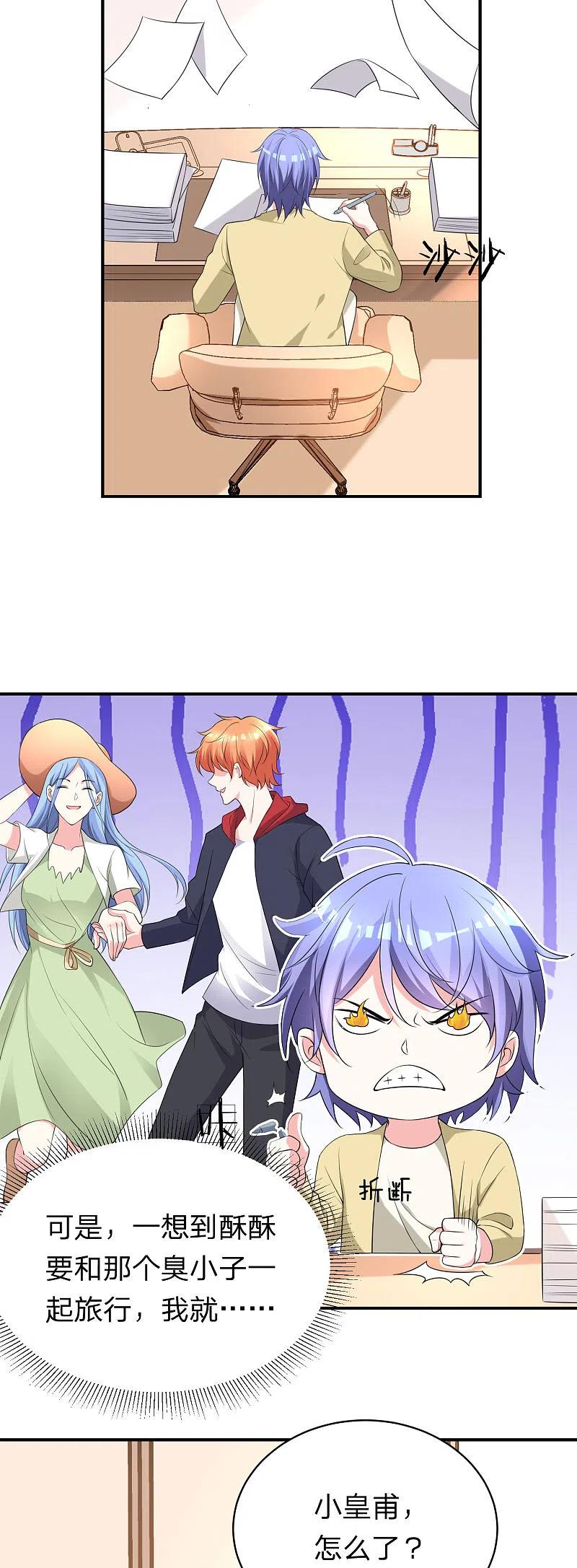 我被总裁黑上了！ - 第336话 - 第18张图