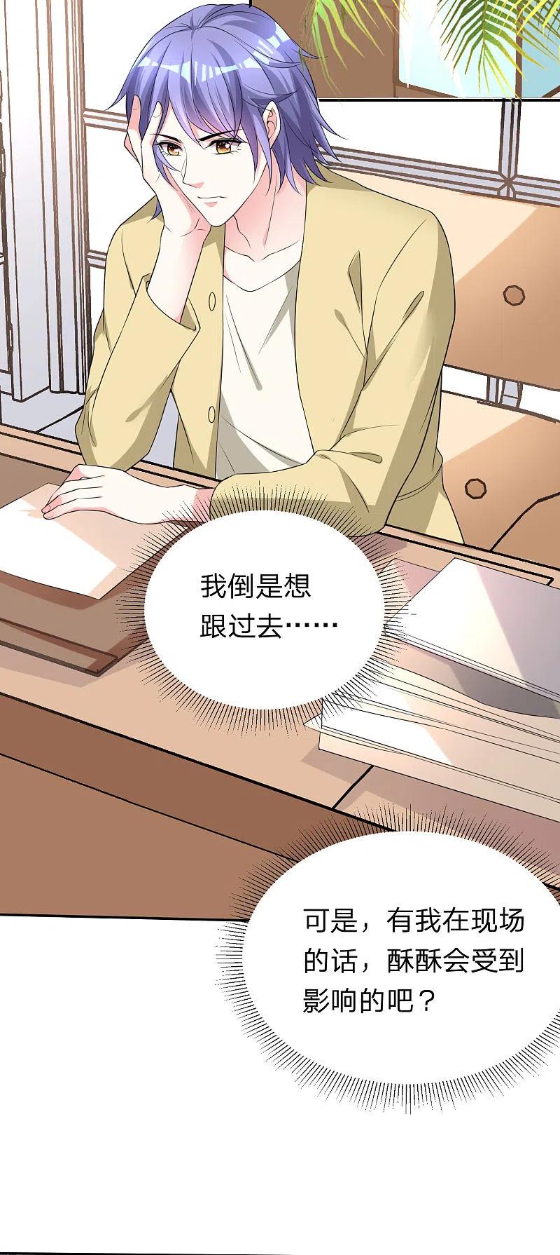 我被总裁黑上了！ - 第336话 - 第16张图