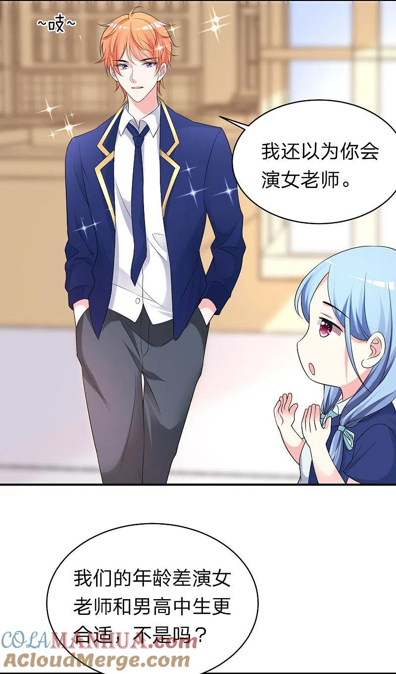 我被总裁黑上了！ - 第336话 - 第21张图