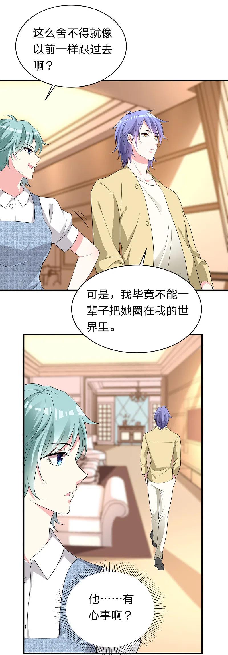 我被总裁黑上了！ - 第336话 - 第14张图