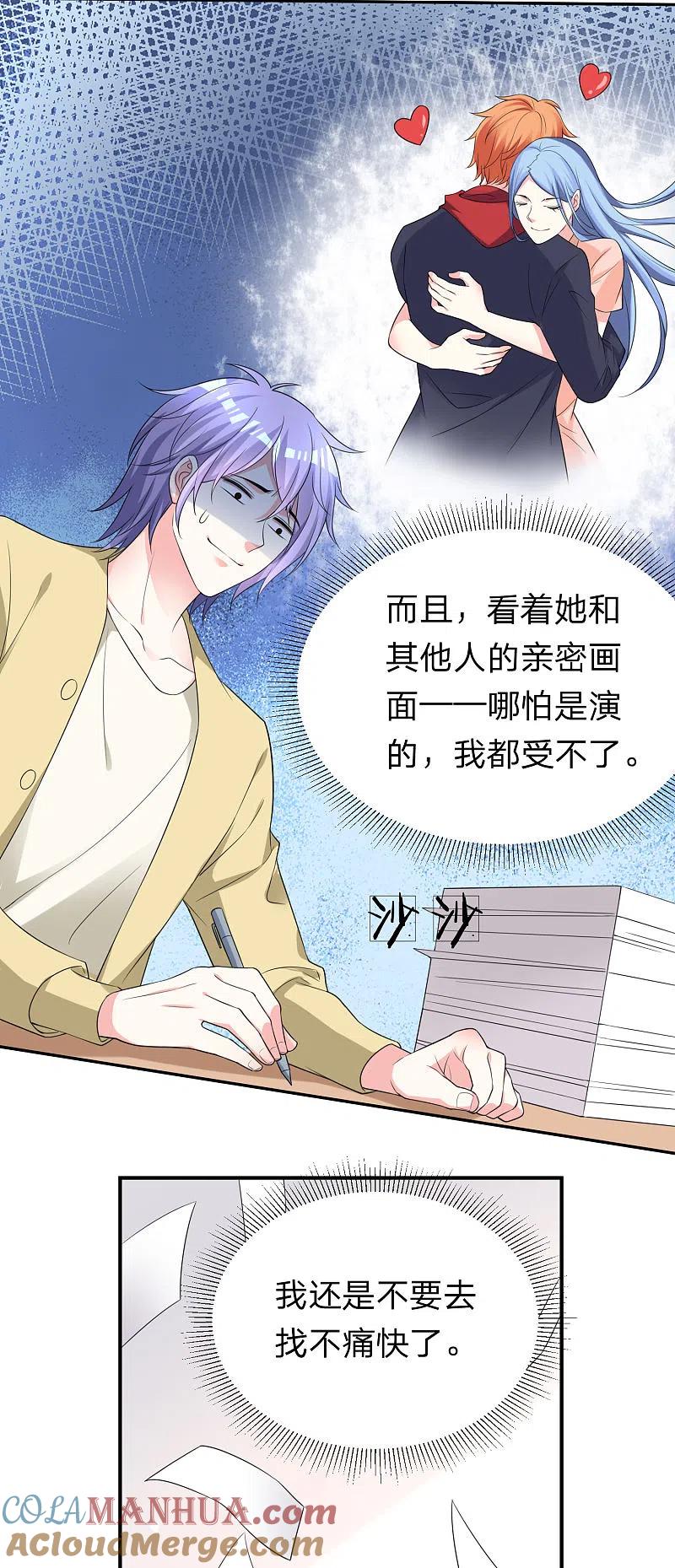 我被总裁黑上了！ - 第336话 - 第17张图