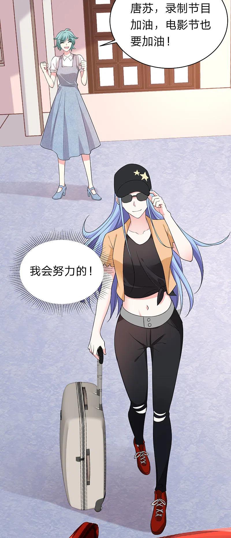 我被总裁黑上了！ - 第336话 - 第12张图