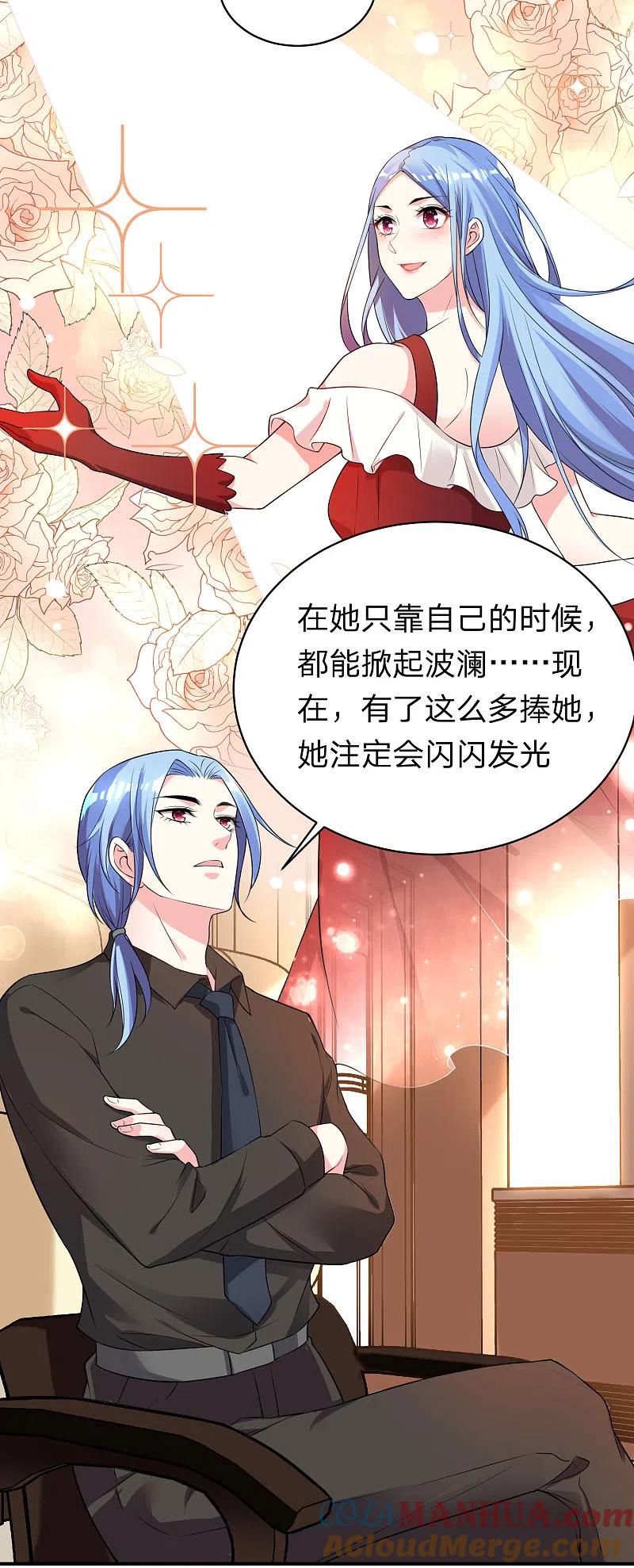 我被总裁黑上了！ - 第336话 - 第5张图