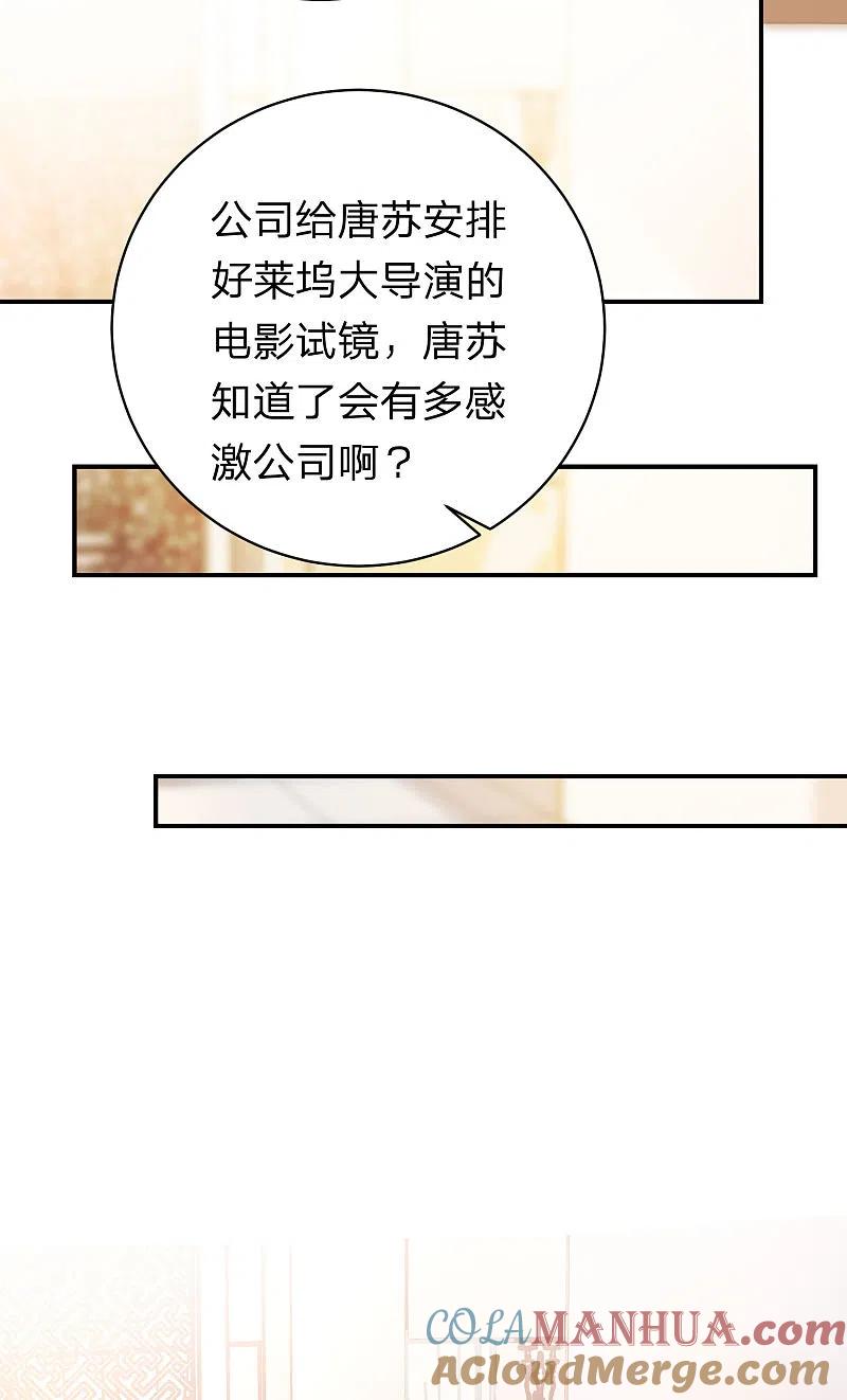 我被总裁黑上了！ - 第336话 - 第7张图