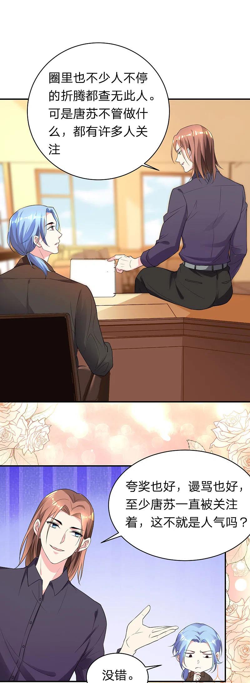 我被总裁黑上了！ - 第336话 - 第4张图