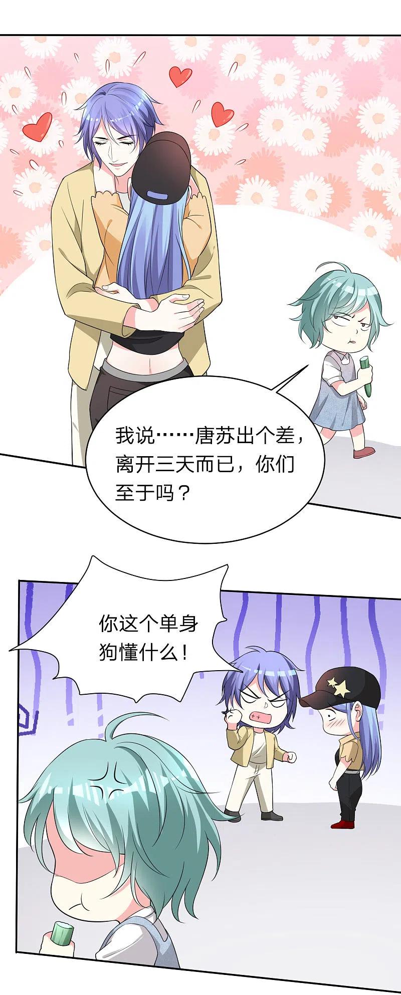 我被总裁黑上了！ - 第336话 - 第10张图