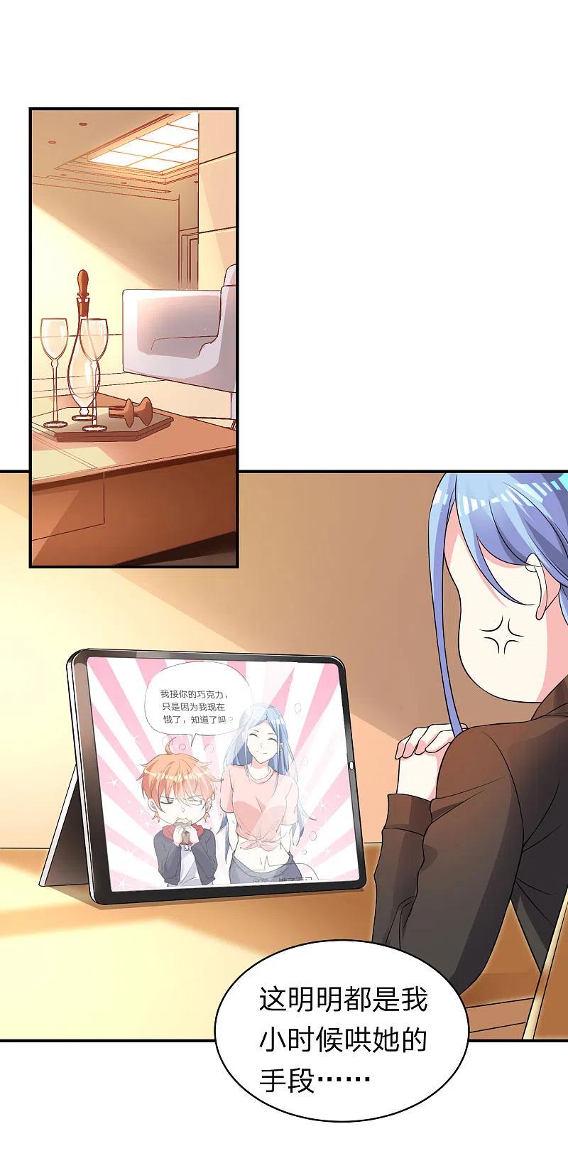 我被总裁黑上了！ - 第336话 - 第2张图