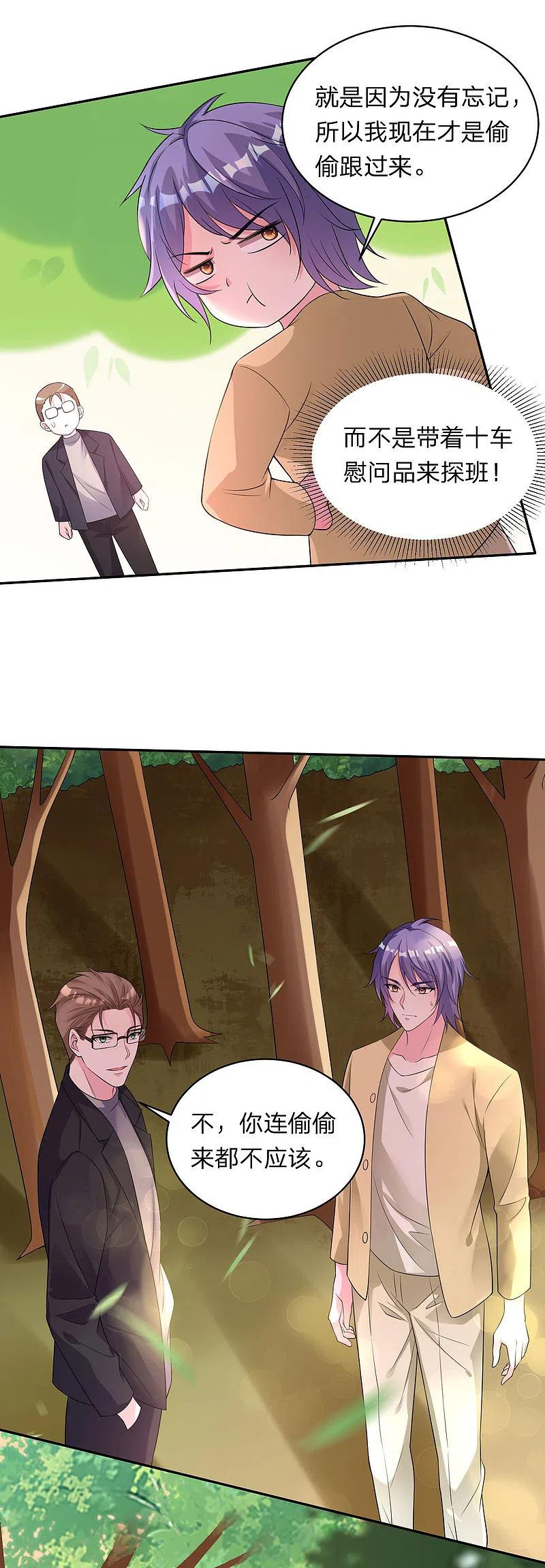 我被总裁黑上了！ - 第337话 - 第4张图