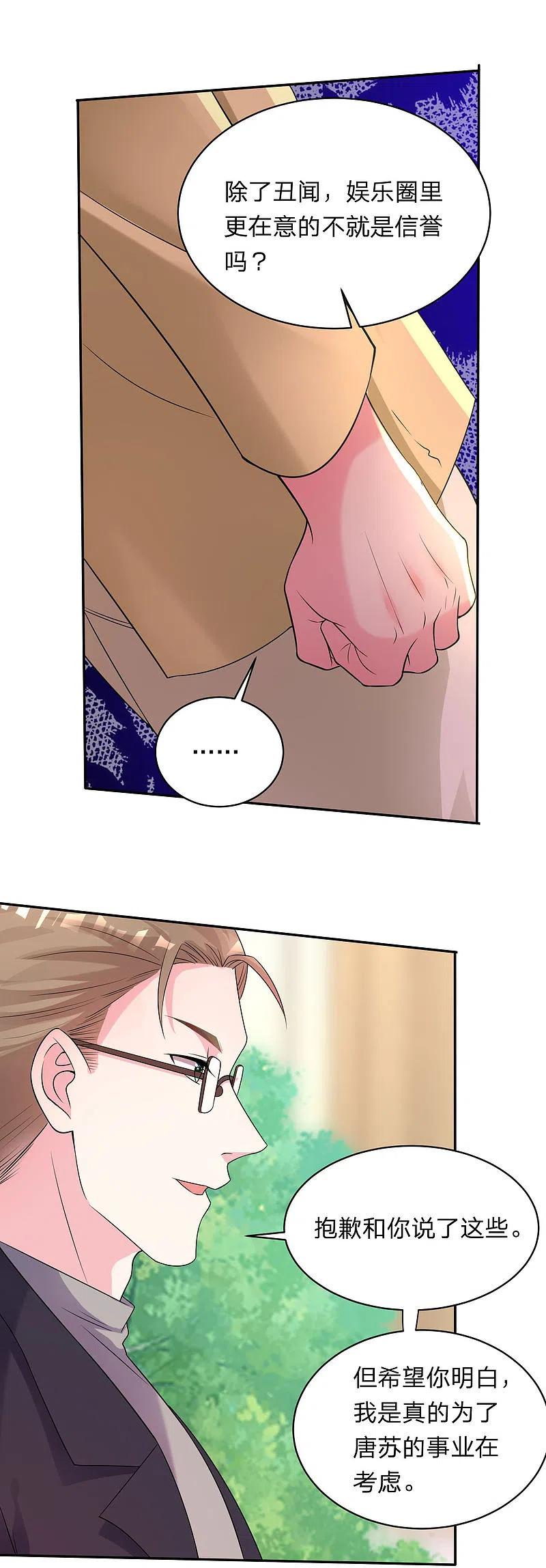 我被总裁黑上了！ - 第337话 - 第10张图