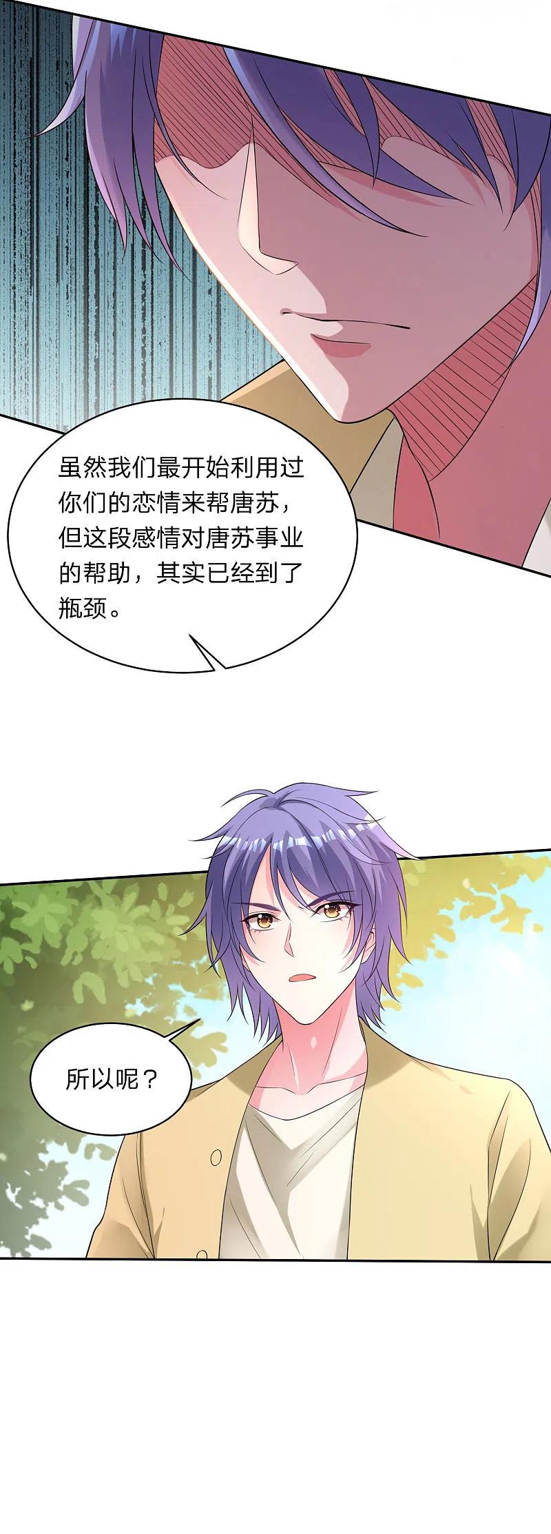 我被总裁黑上了！ - 第337话 - 第8张图