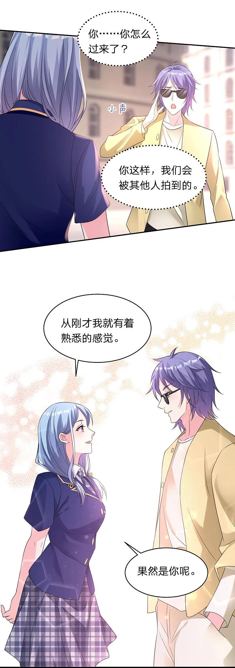 我被总裁黑上了！ - 第337话 - 第20张图