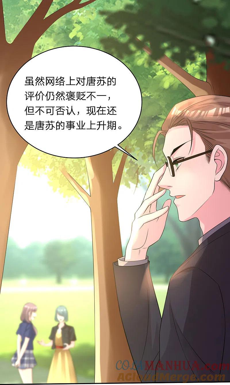 我被总裁黑上了！ - 第337话 - 第5张图