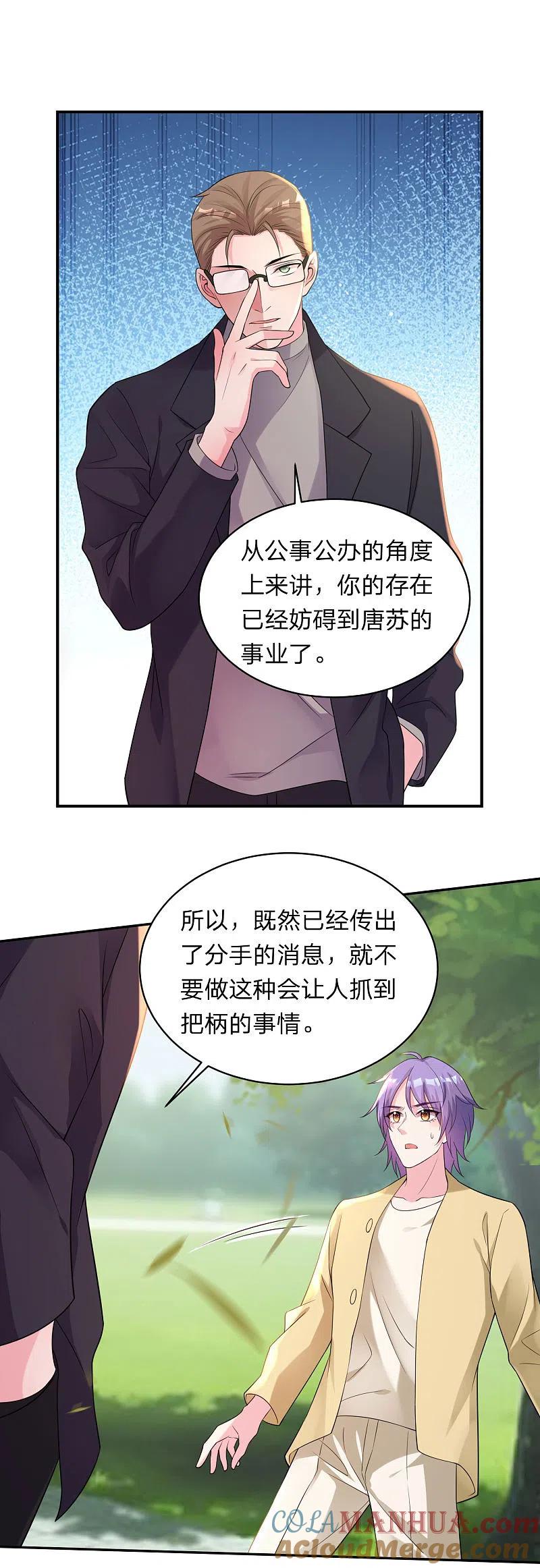 我被总裁黑上了！ - 第337话 - 第9张图