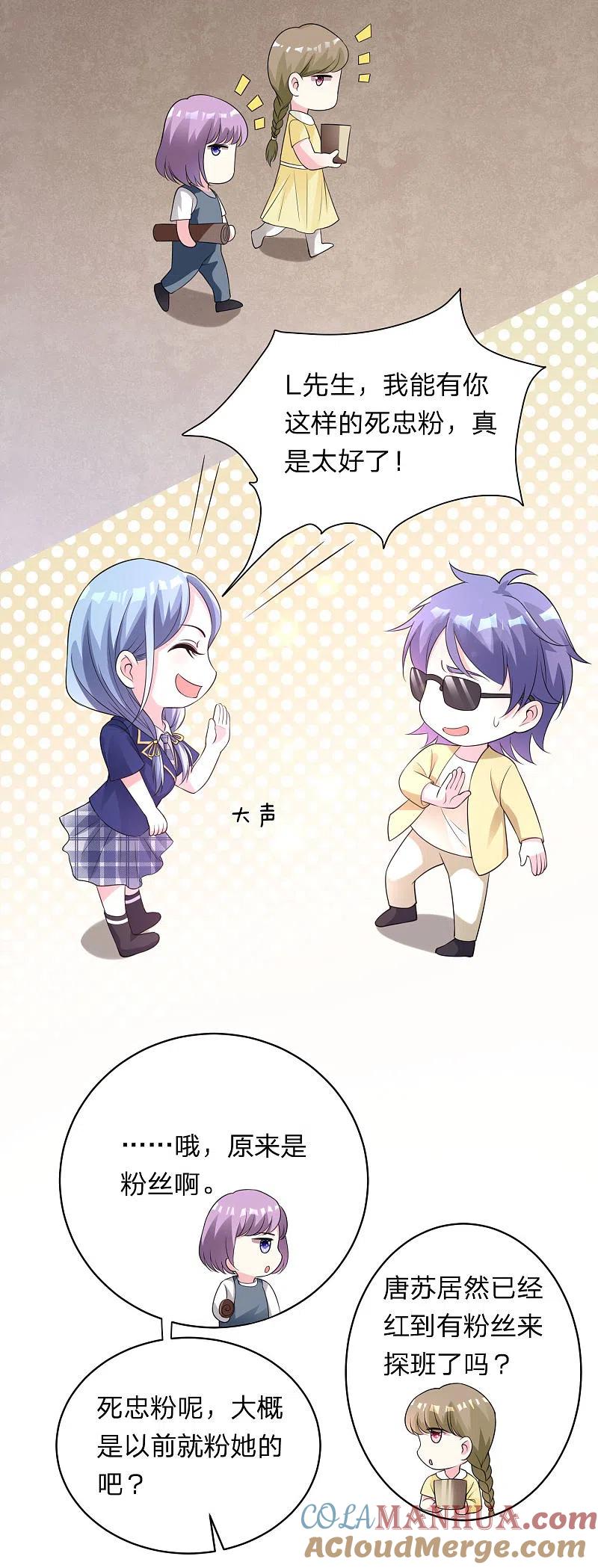 我被总裁黑上了！ - 第337话 - 第21张图