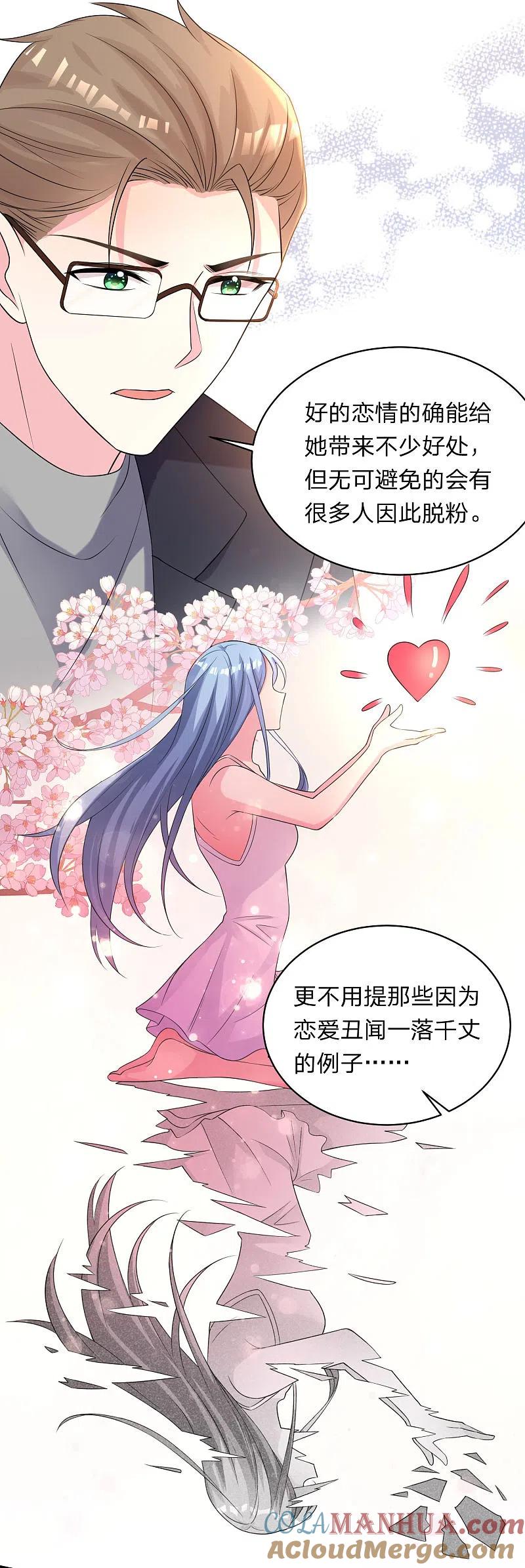 我被总裁黑上了！ - 第337话 - 第7张图