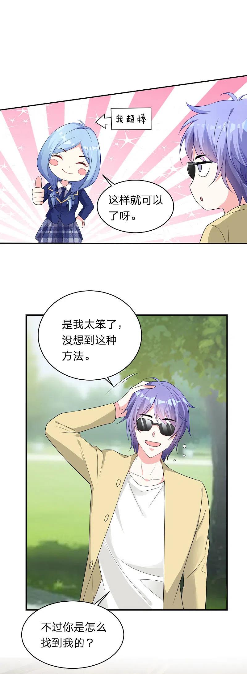 我被总裁黑上了！ - 第338话 - 第2张图