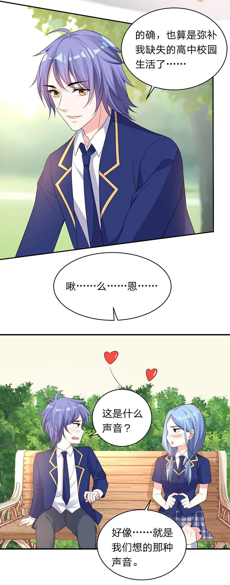 我被总裁黑上了！ - 第338话 - 第18张图