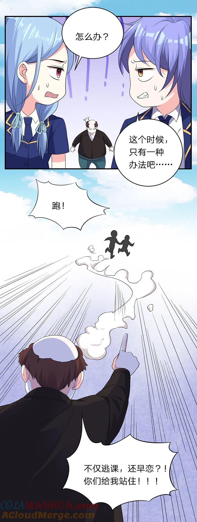 我被总裁黑上了！ - 第338话 - 第15张图