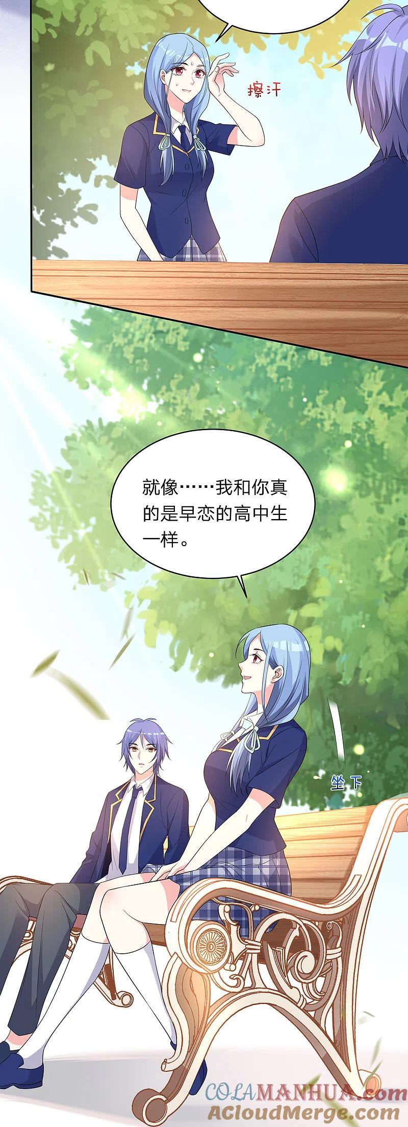 我被总裁黑上了！ - 第338话 - 第17张图