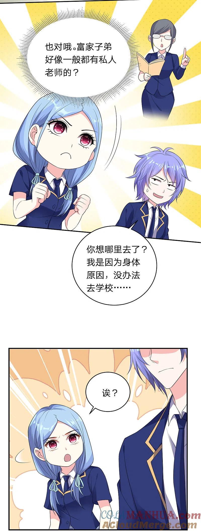 我被总裁黑上了！ - 第338话 - 第13张图