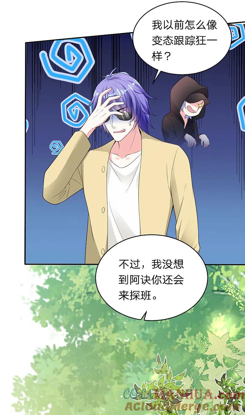 我被总裁黑上了！ - 第338话 - 第5张图