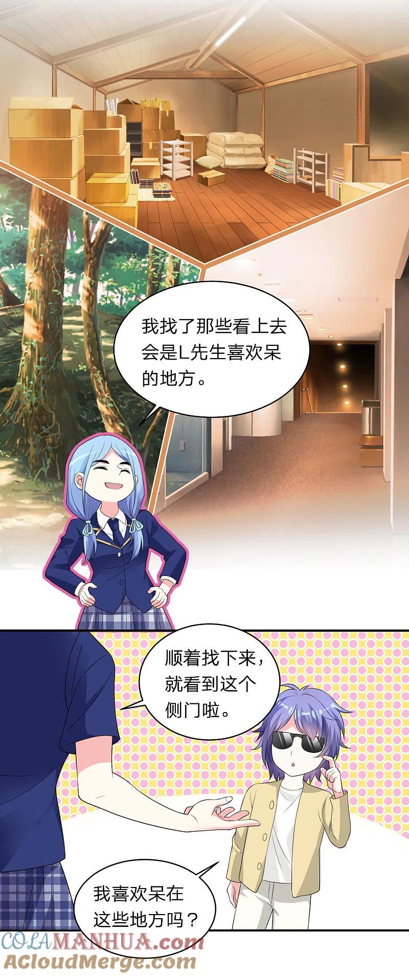 我被总裁黑上了！ - 第338话 - 第3张图