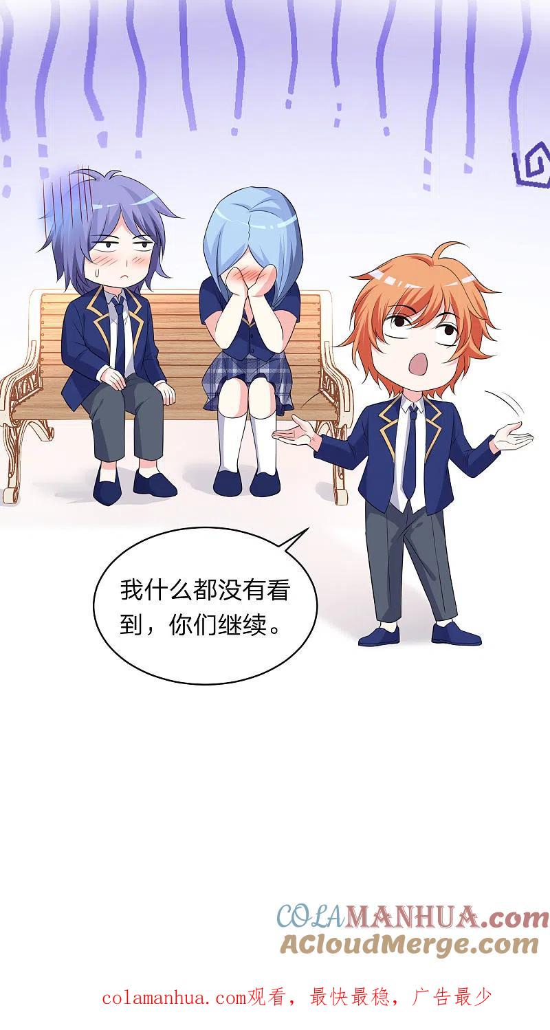 我被总裁黑上了！ - 第338话 - 第21张图