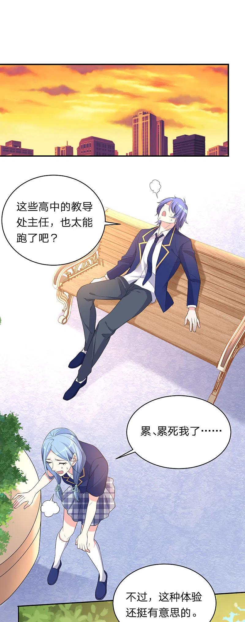 我被总裁黑上了！ - 第338话 - 第16张图