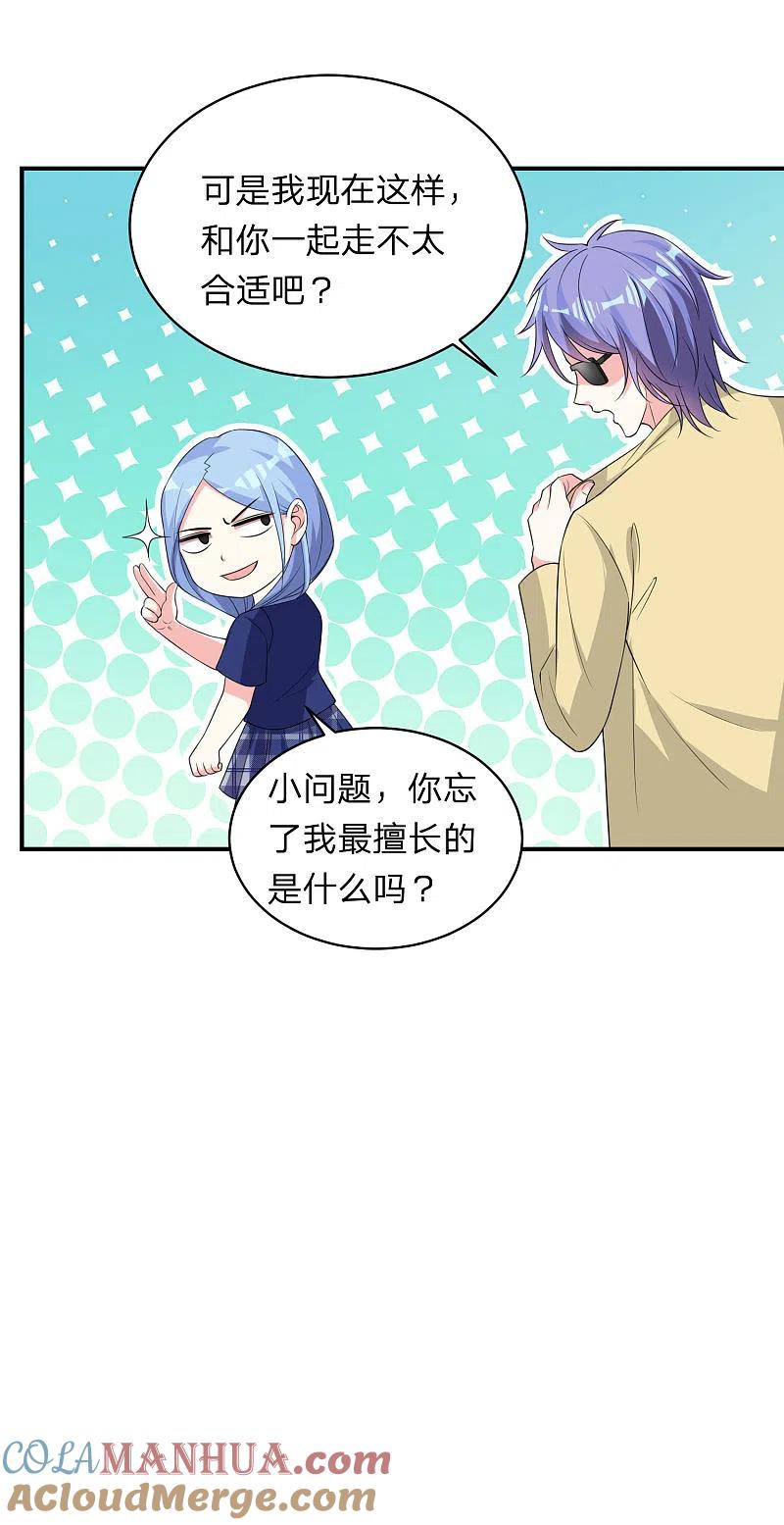 我被总裁黑上了！ - 第338话 - 第9张图