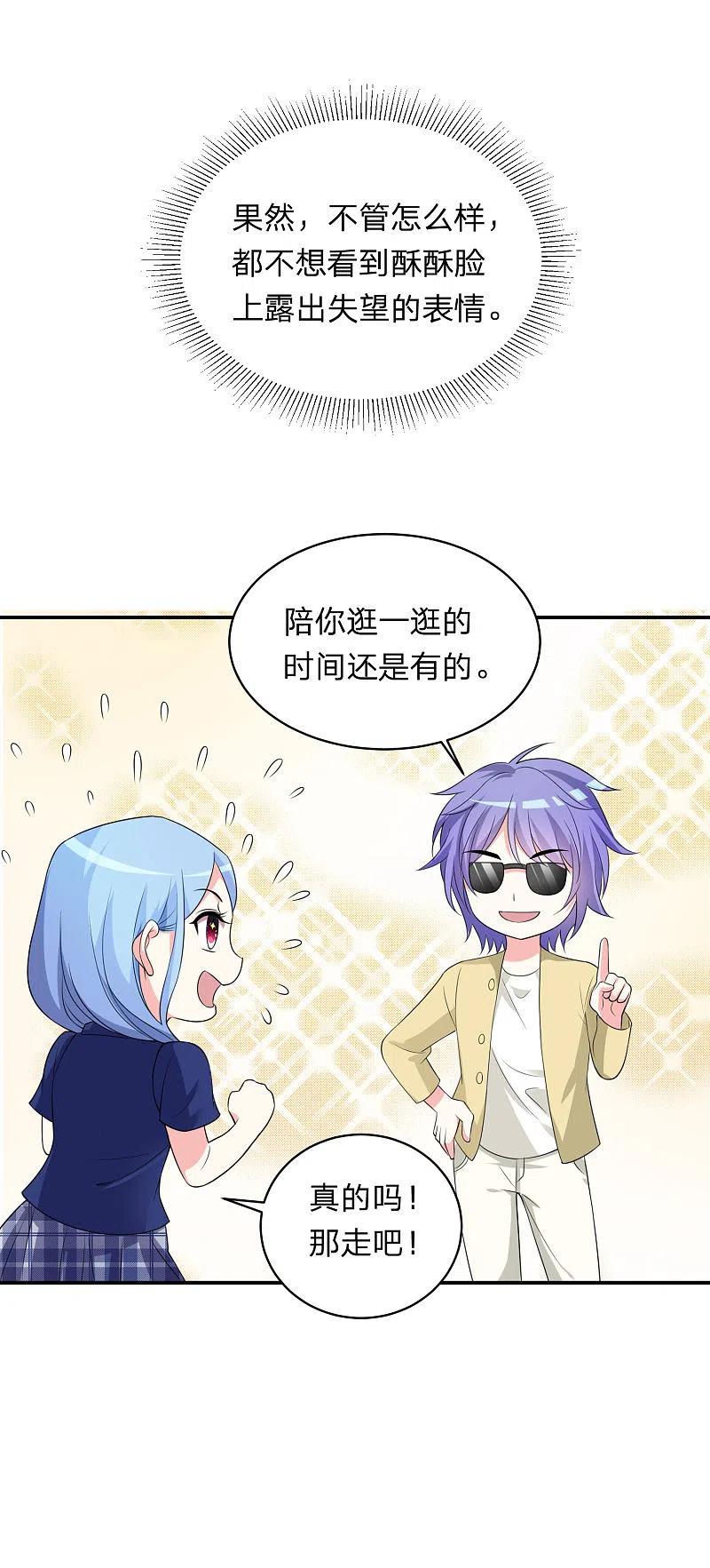 我被总裁黑上了！ - 第338话 - 第8张图