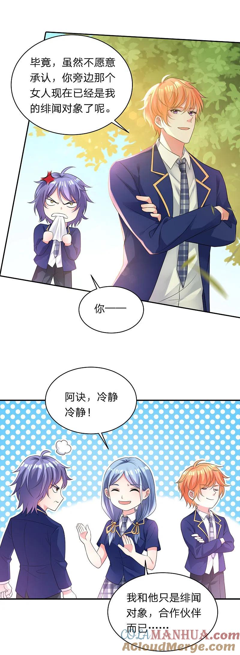 我被总裁黑上了！ - 第339话 - 第9张图