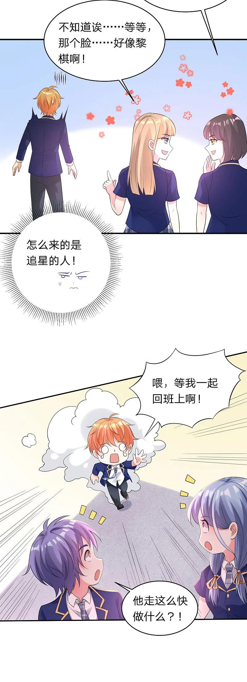 我被总裁黑上了！ - 第339话 - 第12张图