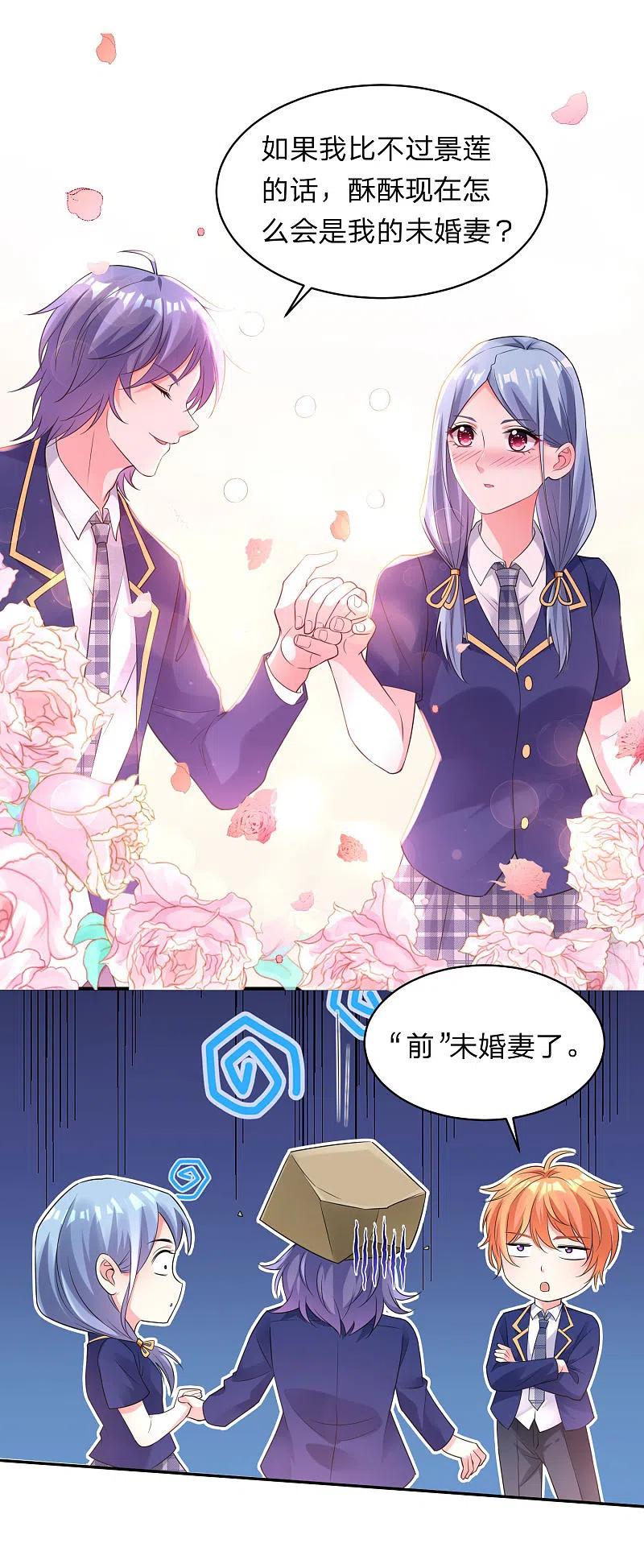 我被总裁黑上了！ - 第339话 - 第8张图