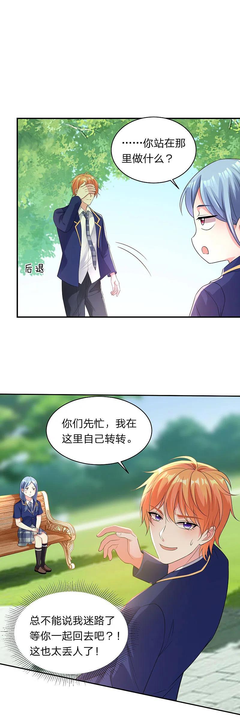 我被总裁黑上了！ - 第339话 - 第2张图