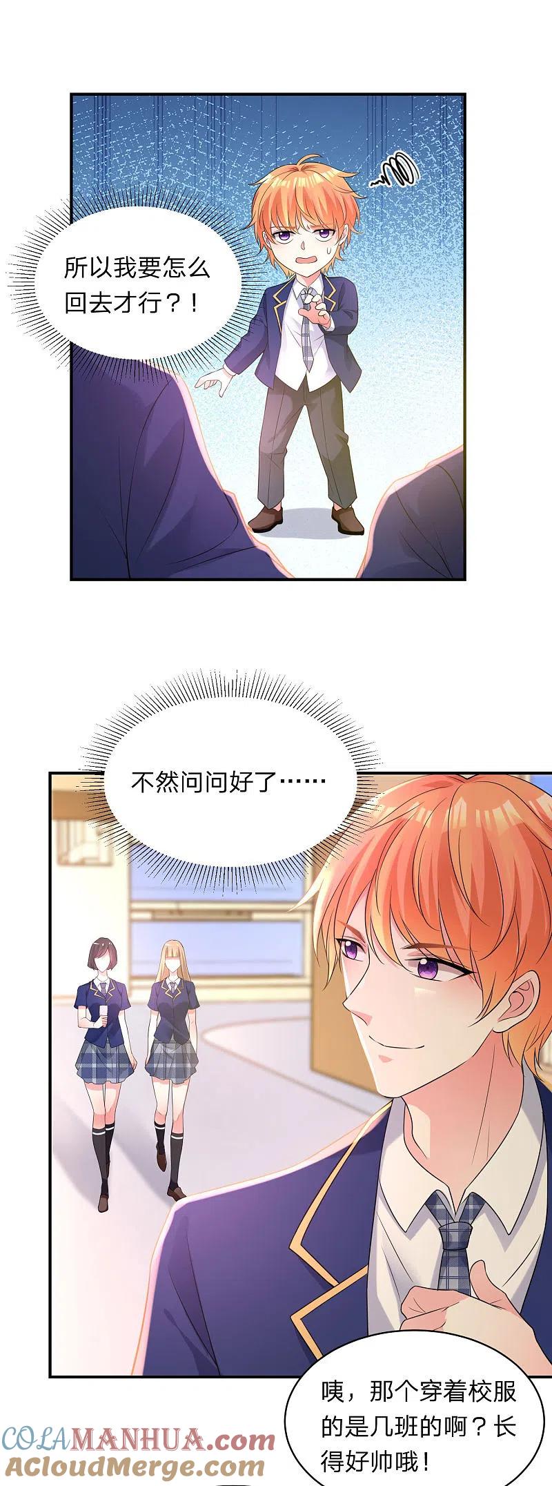 我被总裁黑上了！ - 第339话 - 第11张图