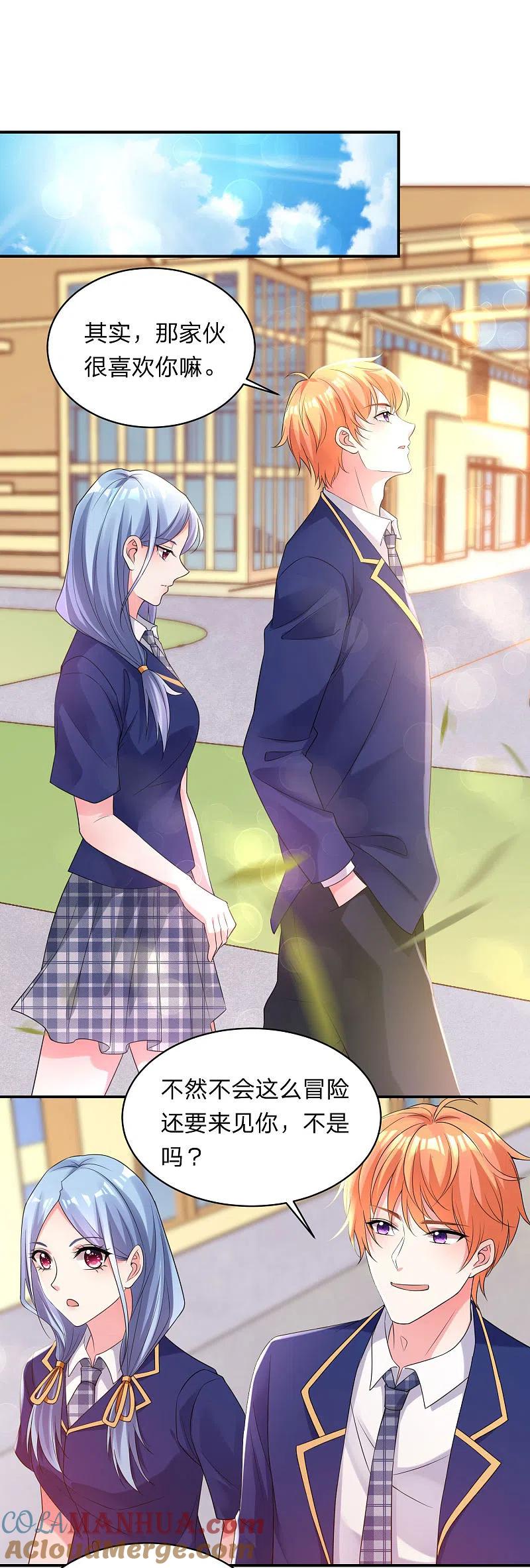 我被总裁黑上了！ - 第339话 - 第17张图