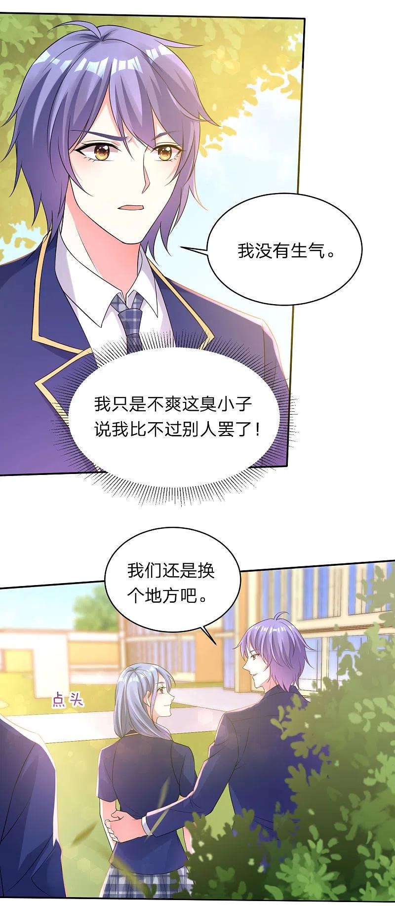 我被总裁黑上了！ - 第339话 - 第10张图