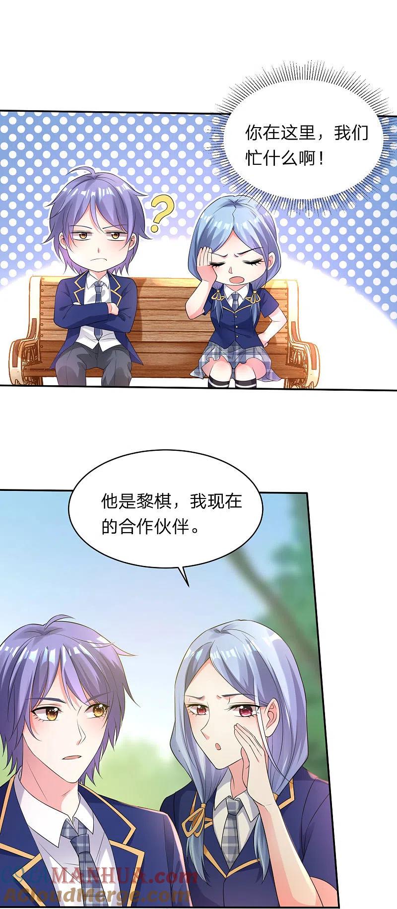 我被总裁黑上了！ - 第339话 - 第3张图